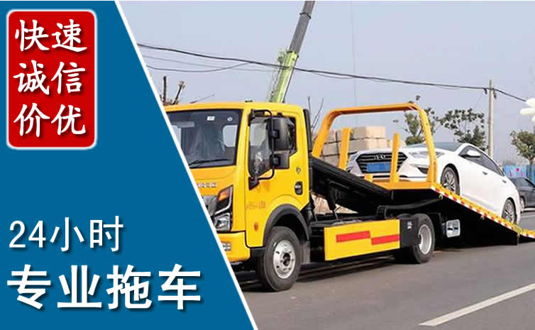 青山湖区拖车救援